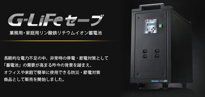 蓄電システムメーカー 因幡電機産業