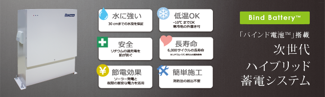 蓄電システムメーカー SKYJAPAN