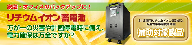 蓄電システムメーカー スマートパワーシステム