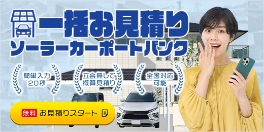 太陽光バンク 太陽光発電設置希望のお客様と土地を貸したいお客様のマッチングサービスサイト
